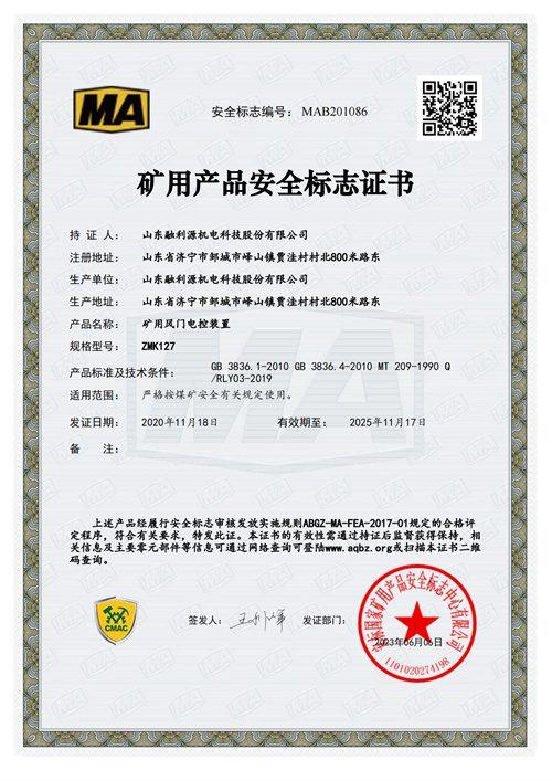 亿万28矿用产品安全标志证书