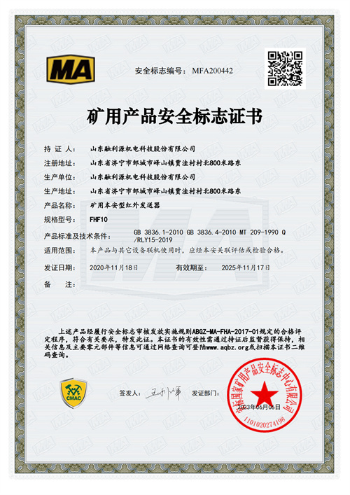 亿万28矿用产品安全标志证书