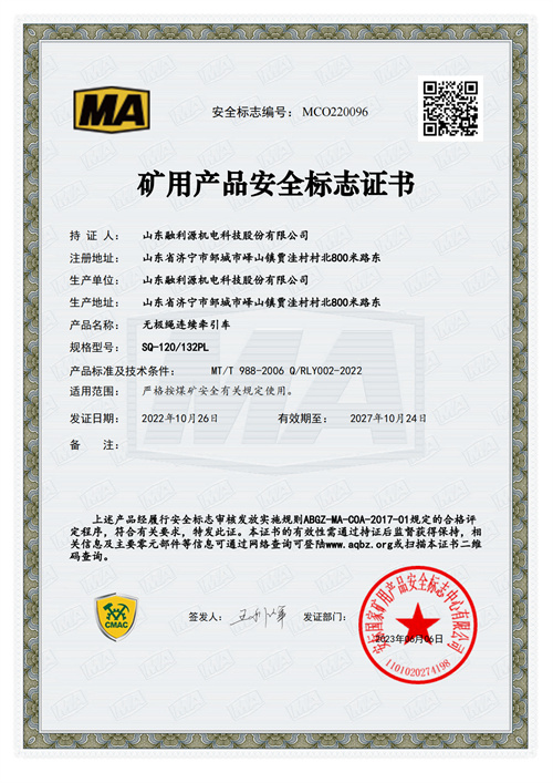 亿万28矿用产品安全标志证书
