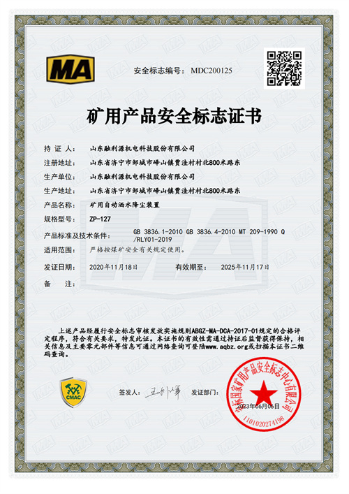 亿万28矿用产品安全标志证书