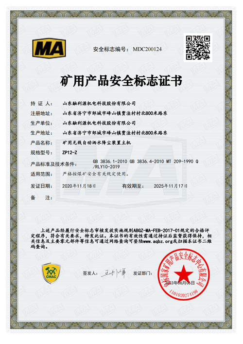 亿万28矿用产品安全标志证书